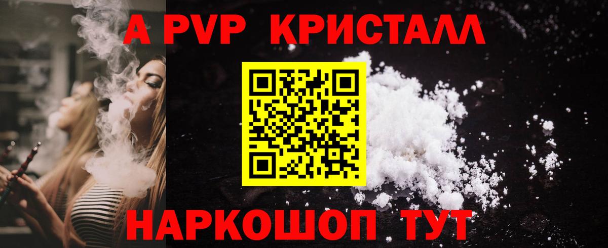 где купить наркотик  Альфа ПВП Crystall  A-PVP  Alfa_PVP СК КРИС  Вход с VPN  Барнаул 
