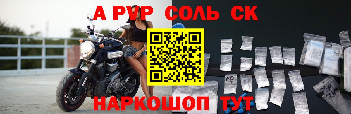 A-PVP Соль Барнаул