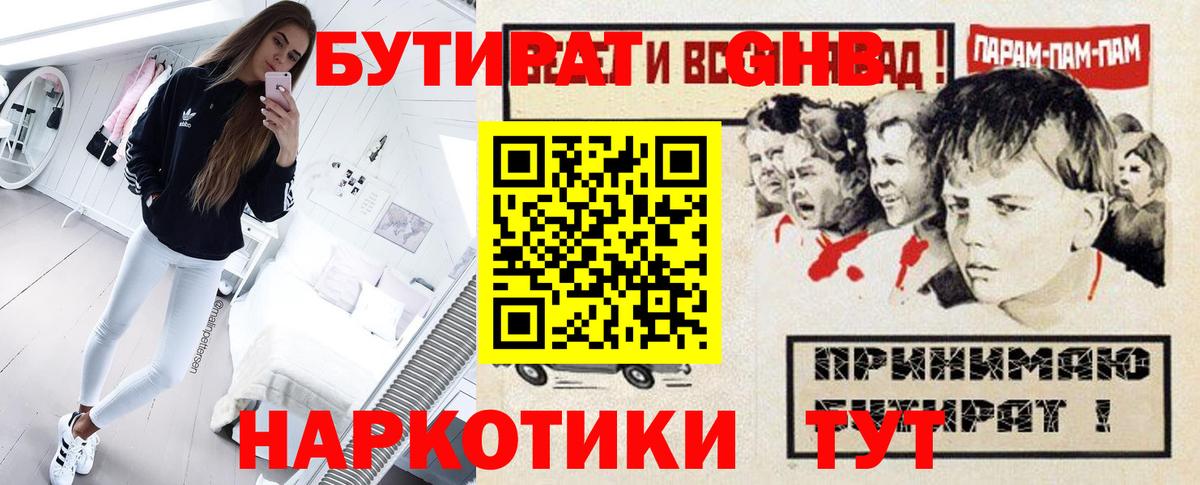 Бутират бутандиол Барнаул