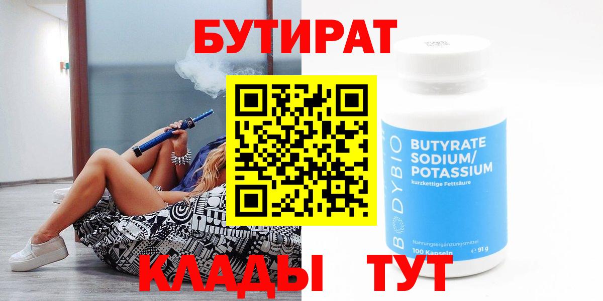 Барнаул  Бутират  Вход с VPN  БУТИРАТ GHB 