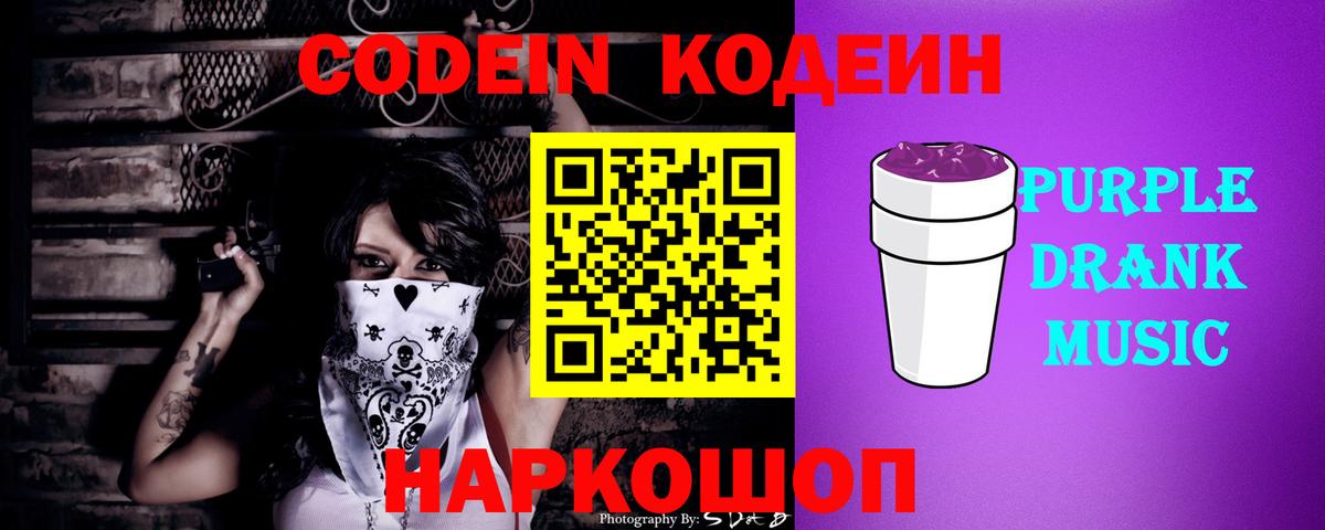 Codein напиток Lean (лин) Барнаул