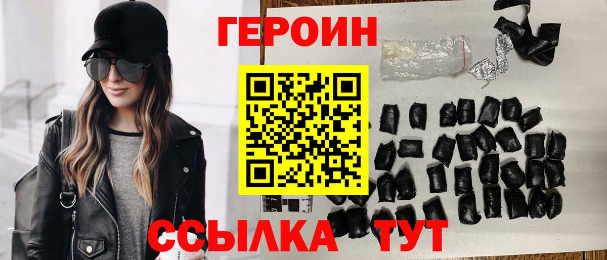 ГЕРОИН хмурый Барнаул