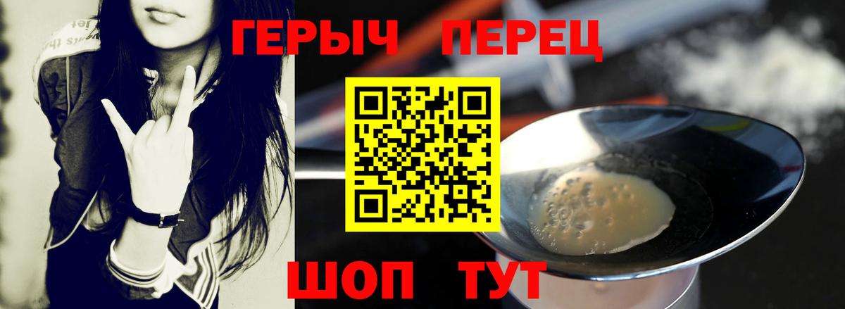Героин Heroin  Вход с VPN  Барнаул 