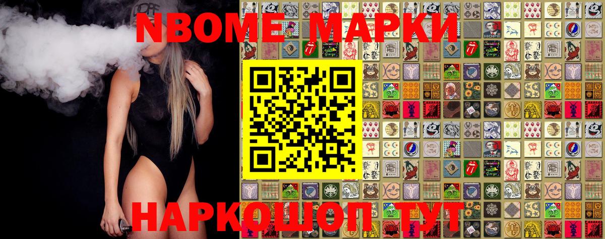 Барнаул  Марки NBOMe 1,5мг  Вход с VPN 