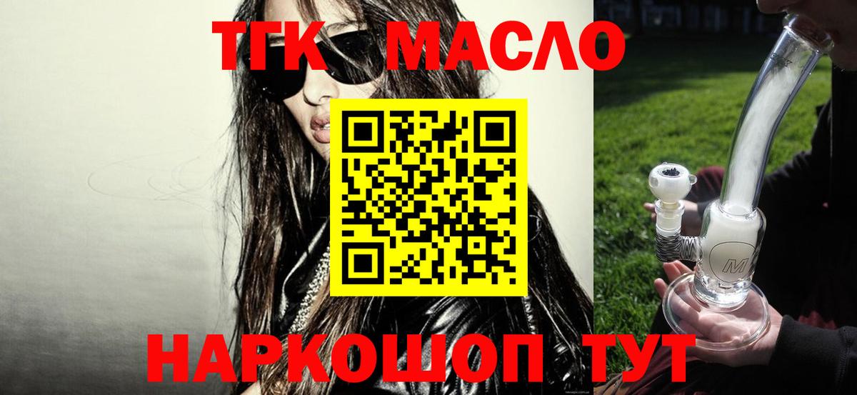 Дистиллят ТГК гашишное масло  Вход с VPN  Барнаул 